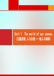 2021版高考英语一轮复习 模块3 Unit 1 The world of our senses课堂