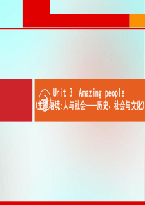 2021版高考英语一轮复习 模块2 Unit 3 Amazing people夯基固本案课件 牛津译
