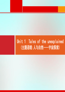 2021版高考英语一轮复习 模块2 Unit 1 Tales of the unexplained课