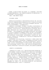 企业战略-大战略导入与企业新战略制定