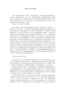 企业战略-山西票号对现代职工持股制度的启示