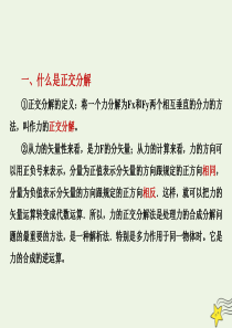 2020年高考物理一轮复习 专题4.1 静力学正交分解与临界现象课件