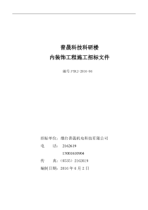 普晟内装饰工程招标文件XXXX0602