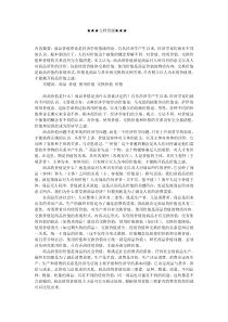 企业战略-树立以人为本的商品价值观