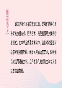 2020春五年级语文下册 第八单元 语文园地八课堂教学课件 新人教版