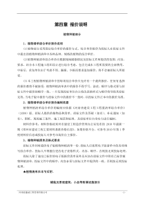 景观绿化工程招标文件格式