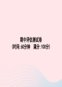 2020春五年级英语下册 期中评估测试卷课件 人教PEP版