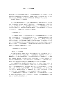 企业战略-灵捷时代企业物流能力分析