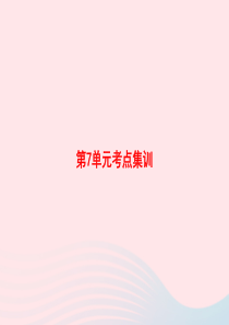 2020春五年级数学下册 7 折线统计图考点集训课件 新人教版
