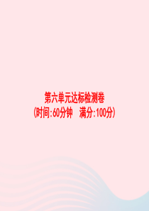 2020春五年级数学下册 6 分数的加法和减法达标检测卷课件 新人教版