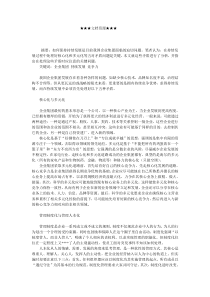 企业战略-现代企业管理中的关系平衡问题