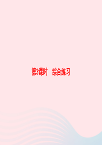 2020春五年级数学下册 3 长方体和正方体 第3课时 综合练习习题课件 新人教版
