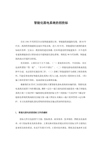 智能化弱电系统的招投标过程
