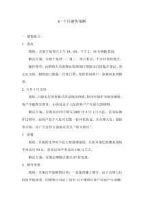 策略