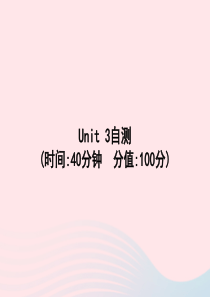 2020春四年级英语下册 Unit 3 Weather自测课件 人教PEP版