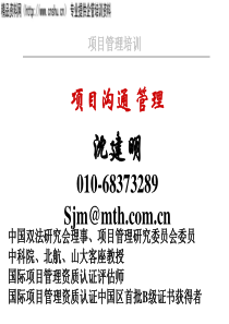 项目沟通管理(2)