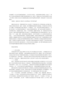 企业战略-虚拟企业合作伙伴选择机制