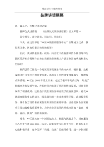 挂牌讲话稿稿