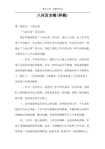 八问发言稿(样稿)