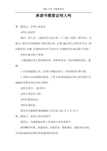 承诺书需要证明人吗