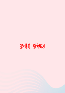 2020春四年级数学下册 6 小数的加法和减法 第4课时 综合练习习题课件 新人教版
