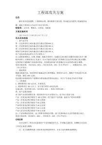 工程部攻关方案