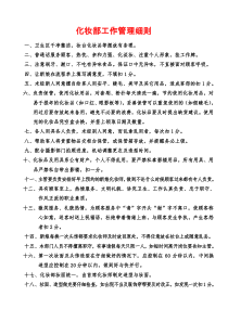 化妆部工作守则(6)