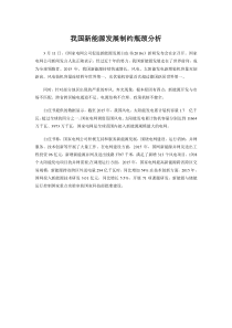 我国新能源发展制约瓶颈分析