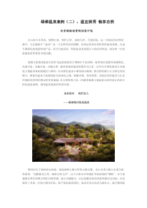 绿维温泉案例(二)：温宜娇秀-畅享自然