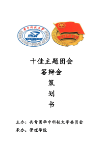 最终答辩会竞标书管理学院3