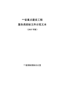 服务类招标文件示范文本
