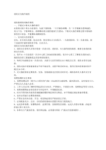 消防安全操作规程