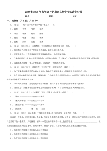 云南省2020年七年级下学期语文期中考试试卷C卷