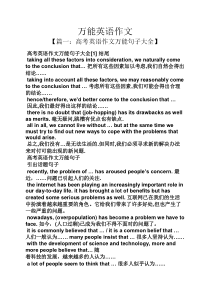 作文范文之万能英语作文