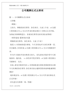 公司揭牌仪式主持词