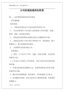 公司经理助理岗位职责