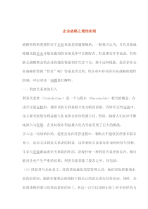 企业战略之隐性机制(1)