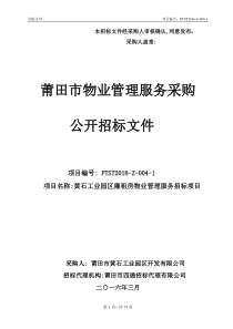 本招标文件经采购人审核确认,同意发布。