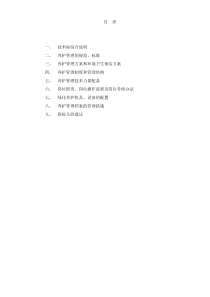 绿化养护技术标