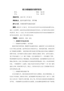 教辅材料调研报告