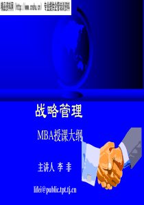 企业战略作战的程序
