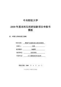 项目申报书范例