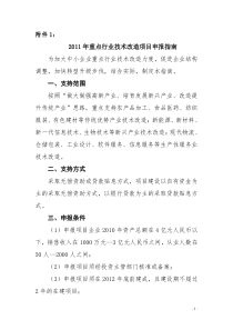 项目申报指南