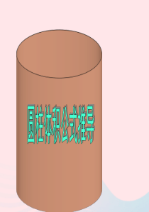 2020春六年级数学下册 3 圆柱与圆锥 1 圆柱 3圆柱的体积教学课件 新人教版