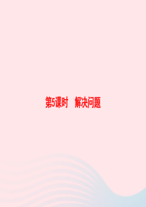 2020春六年级数学下册 2 百分数（二）第5课时 解决问题习题课件 新人教版