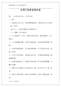 公司三句半台词大全