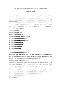 土地利用现状分析报告