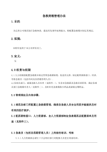 急救药箱管理办法