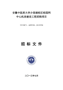 机房工程招标文