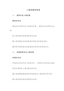 心理发展的动因